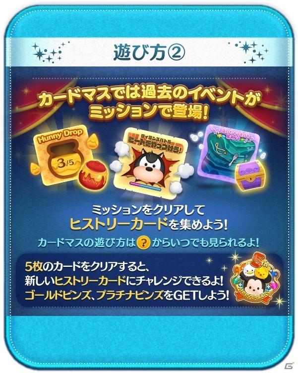 「LINE：ディズニー ツムツム」コンサートチケットなどが当たる5周年記念キャンペーンが開催！の画像6