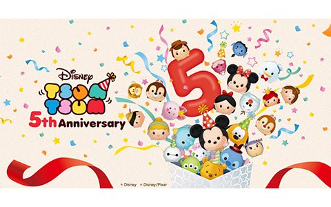 「LINE：ディズニー ツムツム」コンサートチケットなどが当たる5周年記念キャンペーンが開催！