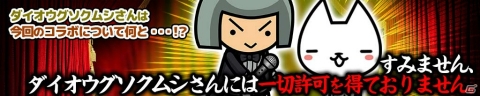 「ぼくとネコ」ダイオウグソクムシがゲットできるコラボイベントが開催！の画像2
