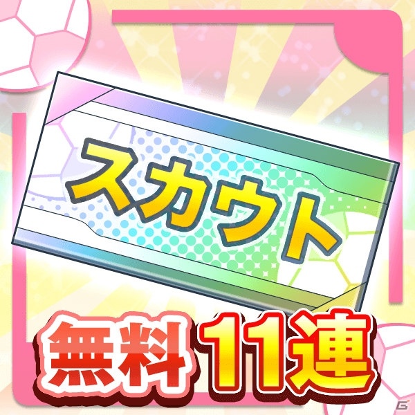 「シンデレライレブン」サッカー日本代表ユニフォームが獲得できるイベント「新春特別強化合宿！」が開催！の画像12