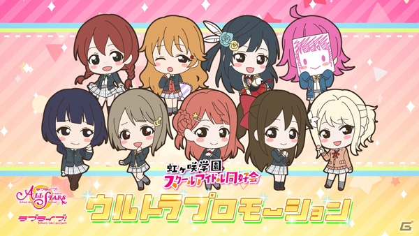 「ラブライブ！スクールアイドルフェスティバルALL STARS」虹ヶ咲学園スクールアイドル同好会1年生組が登場する生放送が1月25日に配信！の画像5