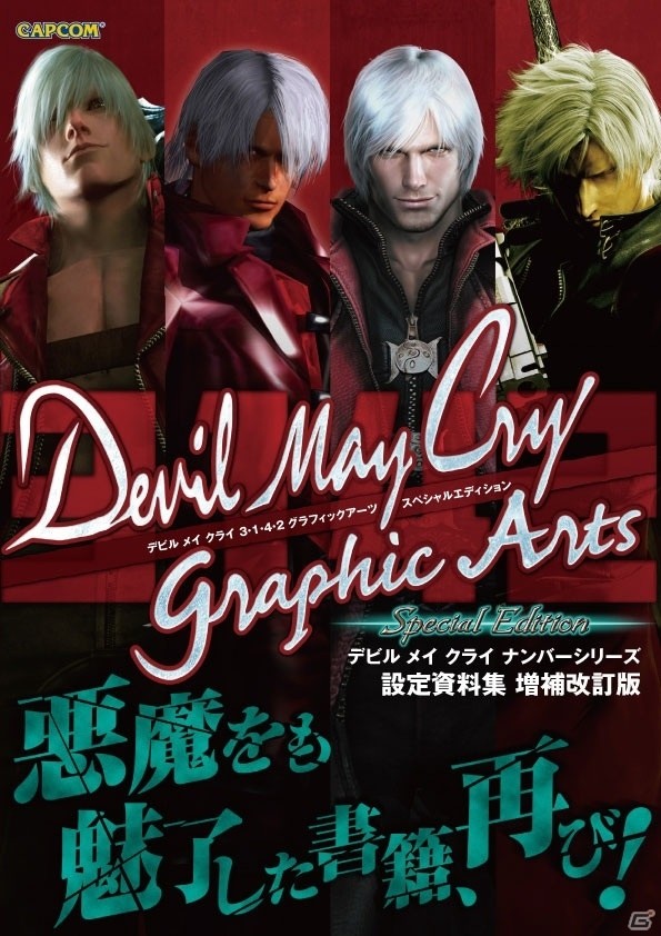 「デビル メイ クライ 5」PS4/Xbox One向けの体験版第2弾が2月7日より配信開始！の画像2