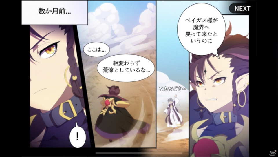 「グランドチェイス -次元の追跡者-」SEASON4「魔界-クリムゾンリバー」が実装！の画像4