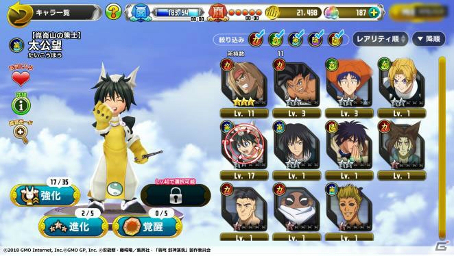「覇穹 封神演義～センカイクロニクル～」配信スタート！2週間毎日無料で10連召喚できるキャンペーンも実施の画像11