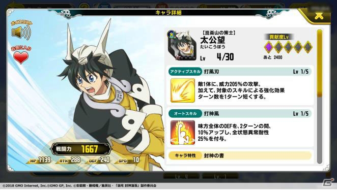 「覇穹 封神演義～センカイクロニクル～」配信スタート！2週間毎日無料で10連召喚できるキャンペーンも実施の画像12