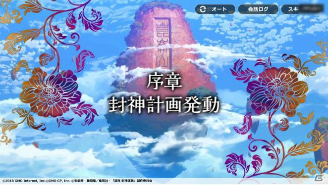 「覇穹 封神演義～センカイクロニクル～」配信スタート！2週間毎日無料で10連召喚できるキャンペーンも実施の画像2