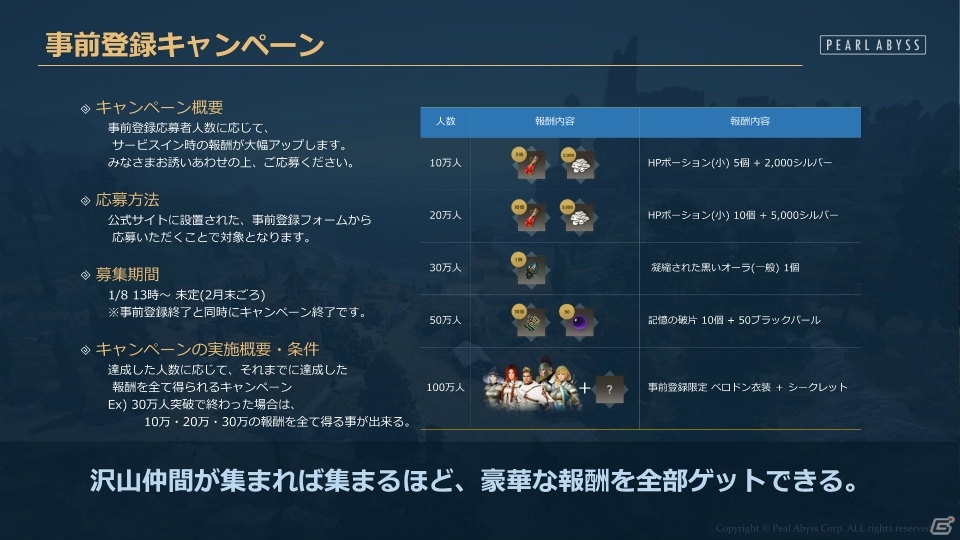 圧倒的なグラフィックの「黒い砂漠 MOBILE」がいよいよ日本上陸！先行試遊＆リリース発表会をレポートの画像27