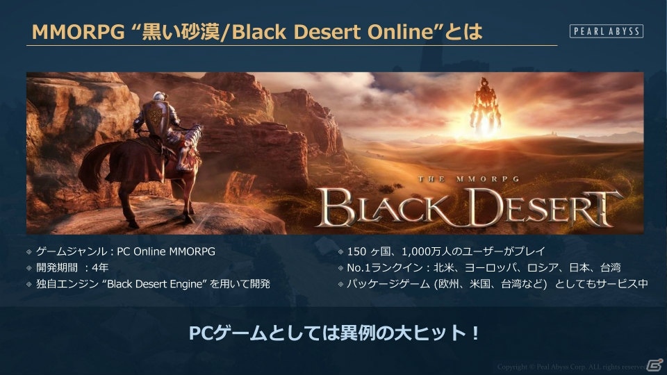 圧倒的なグラフィックの「黒い砂漠 MOBILE」がいよいよ日本上陸！先行試遊＆リリース発表会をレポートの画像4