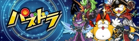 「パズドラレーダー」＆「妖怪ウォッチ ワールド」が次世代ワールドホビーフェア'19 Winterに出展決定！の画像2