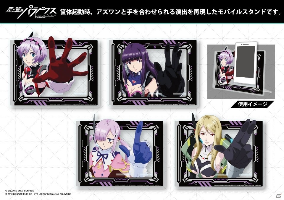 「星と翼のパラドクス」新機体ディスドス＆新武器が1月9日のアップデートで登場！オリジナルサウンドトラックも発売の画像12