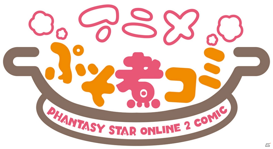 「PSO2」アニメぷそ煮コミが配信開始！ロビーアクションなどが貰える連動企画もの画像1