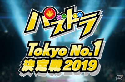 「パズドラチャンピオンズカップ 闘会議2019」敗者復活戦が1月13日に実施！の画像2