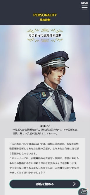 「囚われのパルマ Refrain」エピソード3「たゆたう心」が配信開始！お正月待ち受けの配信もの画像10