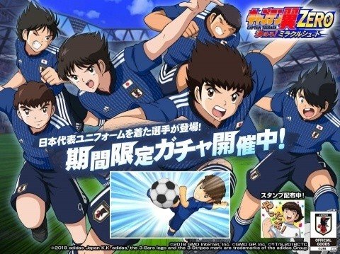 「キャプテン翼ZERO」日本代表ユニフォームを着た大空 翼たちが登場するキャンペーンが開催！の画像1
