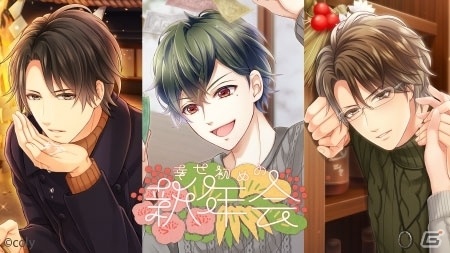 「スタンドマイヒーローズ」お正月イベント「幸せ初めの新年会」が開催！の画像1