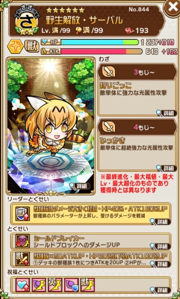 「共闘ことばRPG コトダマン」にて「けものフレンズ2」とのコラボ企画第2弾が開催！声優陣のサイン色紙が当たるキャンペーンもの画像11