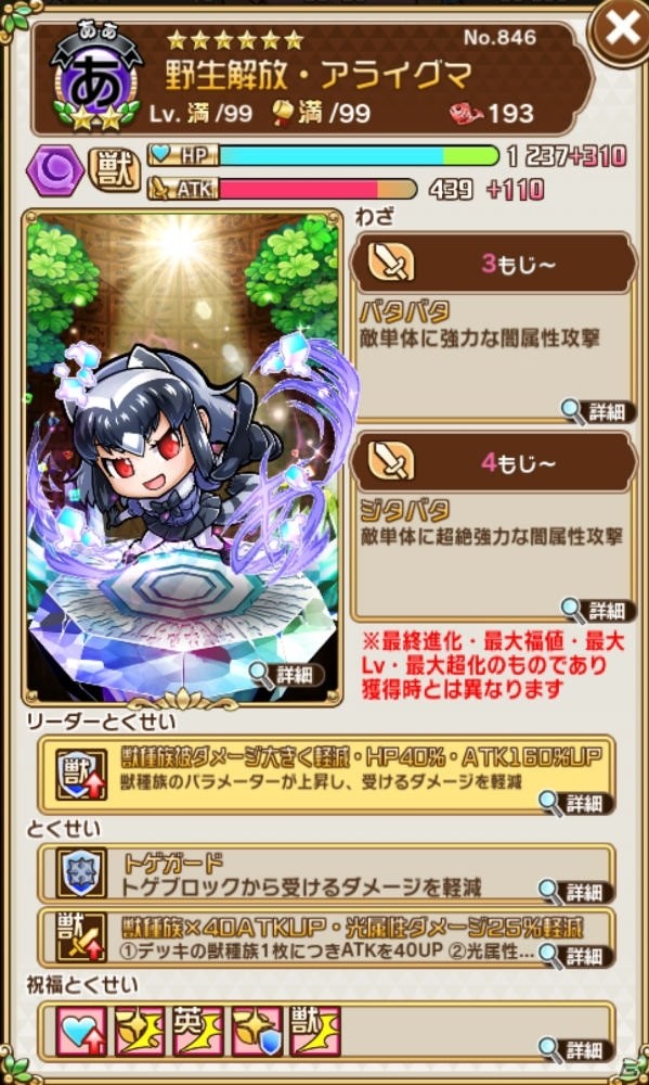 「共闘ことばRPG コトダマン」にて「けものフレンズ2」とのコラボ企画第2弾が開催！声優陣のサイン色紙が当たるキャンペーンもの画像12