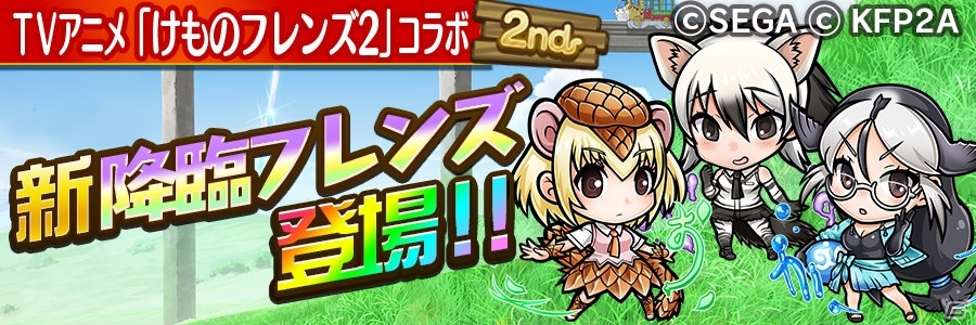 「共闘ことばRPG コトダマン」にて「けものフレンズ2」とのコラボ企画第2弾が開催！声優陣のサイン色紙が当たるキャンペーンもの画像16