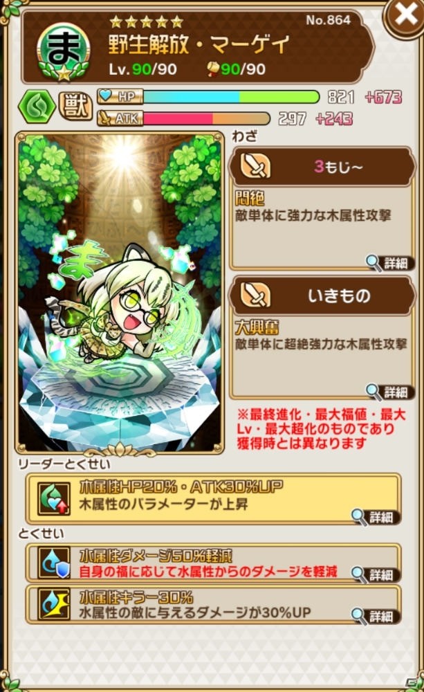 「共闘ことばRPG コトダマン」にて「けものフレンズ2」とのコラボ企画第2弾が開催！声優陣のサイン色紙が当たるキャンペーンもの画像24