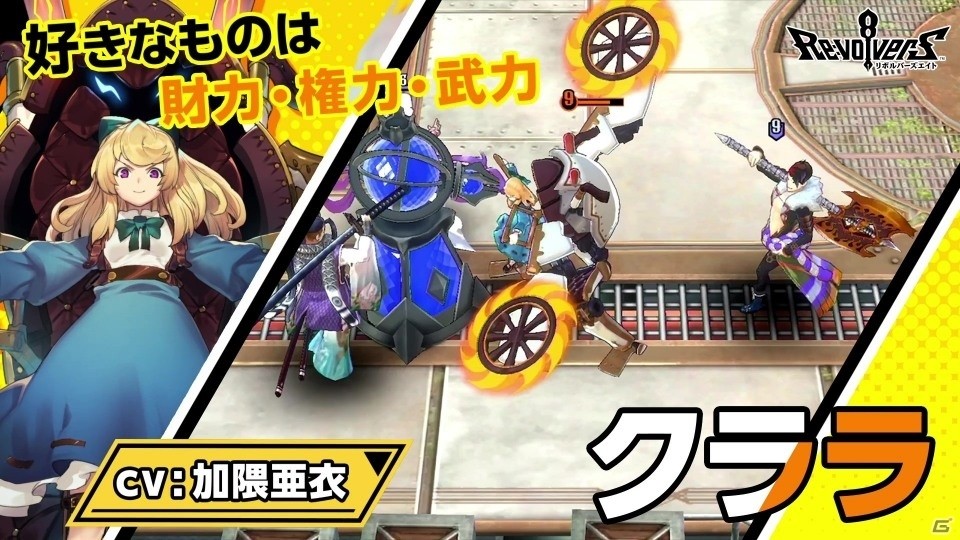 「リボルバーズエイト」クララのヒーローストーリー動画とキャラクター紹介動画が公開！の画像3