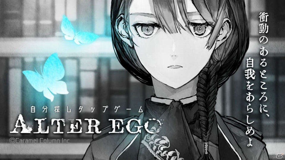 自分探しタップゲーム「ALTER EGO」ノンプロモーションで10万インストールを突破！の画像1