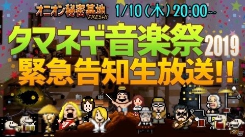イベント「タマネギ音楽祭2019」が開催！「BLACK BIRD」や「勇者ヤマダくん」の楽曲を演奏の画像2