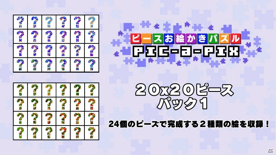 各ピースを解いて絵を完成させるロジックパズル「ピースお絵かきパズル Pic-a-Pix」Switchにて配信スタート！の画像10