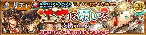 「チェインクロニクル3」ジークルーン、エーリヒ、ランドルフが仲間にできる「エマに願いを」支援フェスが開催！の画像1