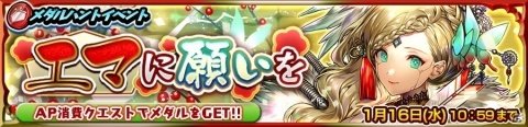 「チェインクロニクル3」ジークルーン、エーリヒ、ランドルフが仲間にできる「エマに願いを」支援フェスが開催！の画像5