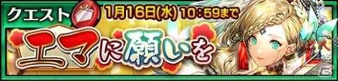 「チェインクロニクル3」ジークルーン、エーリヒ、ランドルフが仲間にできる「エマに願いを」支援フェスが開催！の画像6