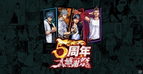 「ジョーカー～ギャングロード～」5周年を記念したリアルイベントが2月17日に開催！の画像1
