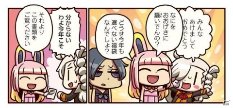 お正月だが、あまりめでたくなさそう…？「ますますマンガで分かる！Fate/Grand Order」第75話が公開の画像1