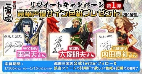 「戯画三国志」事前登録開始！大塚明夫さんたちのサイン色紙が当たるTwitterキャンペーンもの画像3