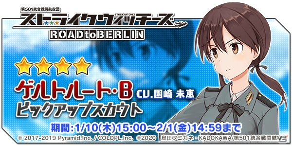 「アリス・ギア・アイギス」ゲルトルート、エーリカがピックアップ！「ストライクウィッチーズ」とのコラボ＜後半＞イベントがスタートの画像2