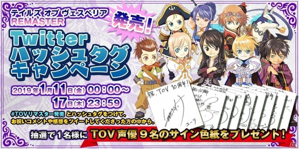 「テイルズ オブ ヴェスペリア REMASTER」本日発売!ローンチトレーラーで見どころをチェックしよう