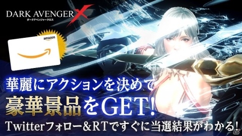 「DarkAvenger X」事前登録者数が10万人を突破！Amazonギフト券が当たるキャンペーンも開始の画像2