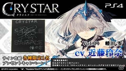 「CRYSTAR -クライスタ-」インタビュー公開を記念してキャスト陣10名のサイン色紙が当たるキャンペーンが開催！の画像1