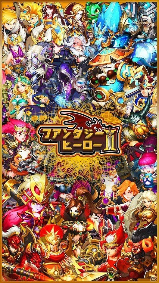 100人以上ものヒーローでバトルが楽しめる3DアクションRPG「ファンタジーヒーロー」が配信開始の画像1