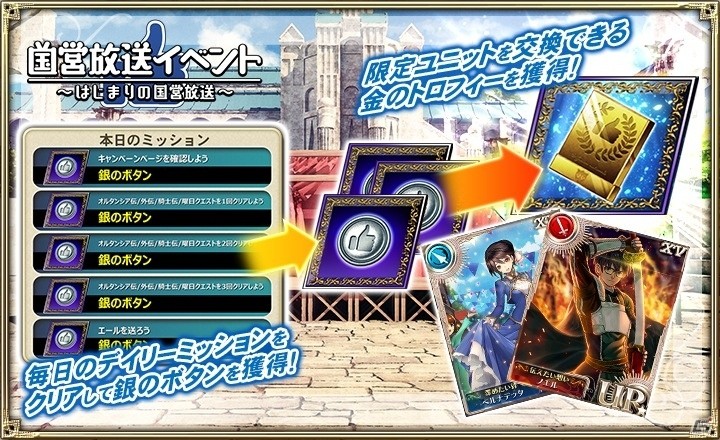 「オルタンシア・サーガ -蒼の騎士団-」にて「国営放送イベント～はじまりの国営放送～」が開催！の画像4