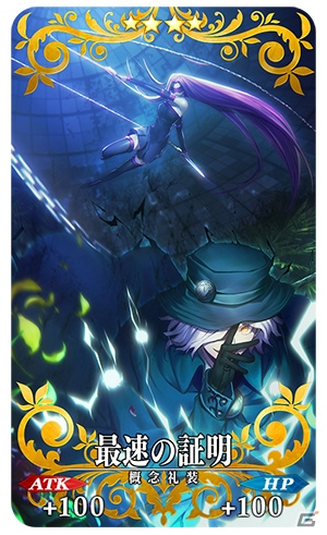 「Fate/Grand Order」劇場版「Fate/stay night［HF］」公開記念キャンペーンが開催！公開記念ピックアップもの画像5