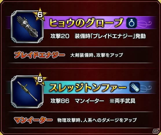 「ファイナルファンタジー ブレイブエクスヴィアス」ストーリーイベント「非情は七色」が復刻開催！の画像4