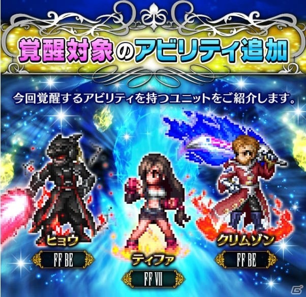 「ファイナルファンタジー ブレイブエクスヴィアス」ストーリーイベント「非情は七色」が復刻開催！の画像5