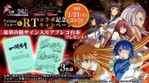 「九州三国志」にて「一騎当千 Western Wolves」とのコラボが開催！孫策伯符、呂蒙子明、趙雲子龍が登場の画像2