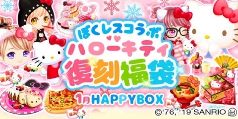 「ぼくのレストラン2」にて復刻アイテムが手に入る「ハローキティ」とのコラボが開催！の画像1
