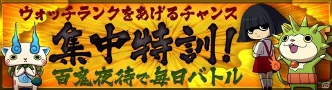 「妖怪ウォッチ ワールド」温泉ジバニャンや温泉コマじろうが登場するイベントが開催！の画像4
