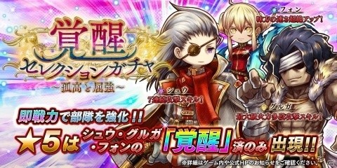 「アークザラッド R」覚醒済みキャラが登場するガチャが開催！新たな装備「炎の剣」の登場もの画像1