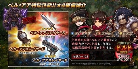「アークザラッド R」覚醒済みキャラが登場するガチャが開催！新たな装備「炎の剣」の登場もの画像5