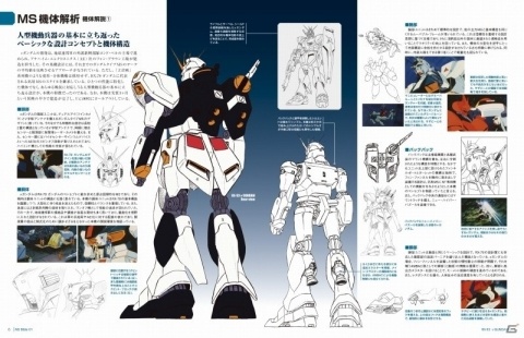 週刊「ガンダム モビルスーツマガジン」がデアゴスティーニより1月29日に発売！の画像4