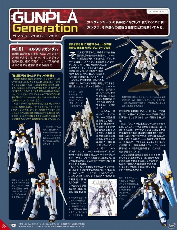 週刊「ガンダム モビルスーツマガジン」がデアゴスティーニより1月29日に発売！の画像11