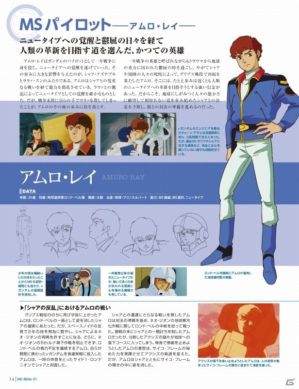 週刊「ガンダム モビルスーツマガジン」がデアゴスティーニより1月29日に発売！の画像7